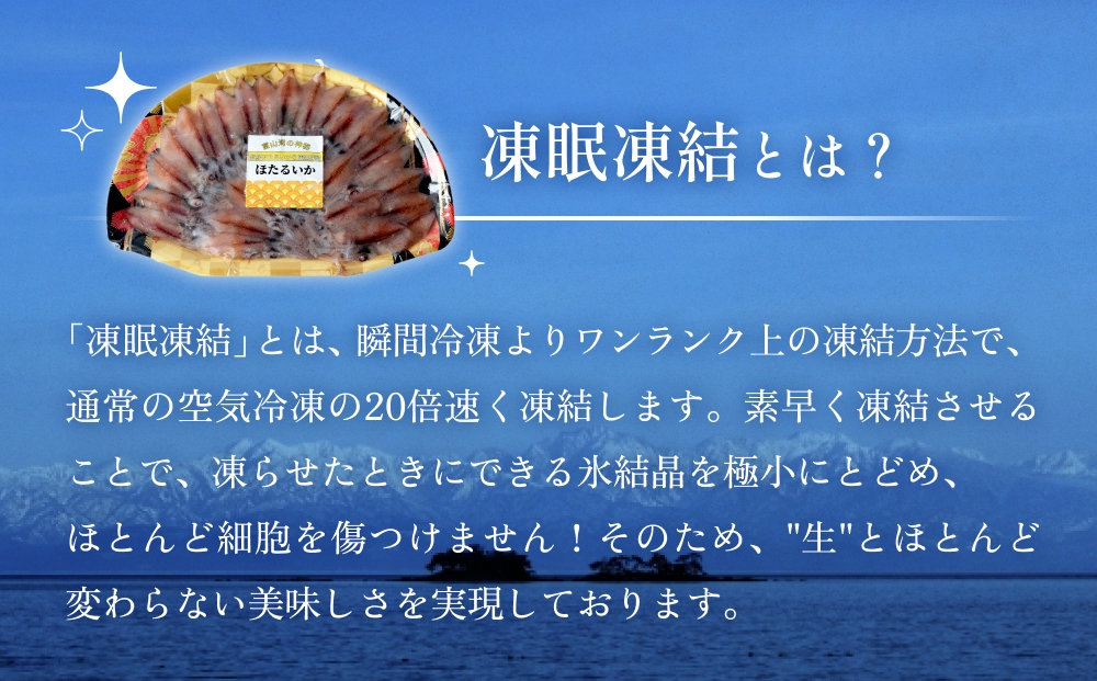 鮮度そのまま！富山湾の神秘ホタルイカ しゃぶしゃぶ用 200