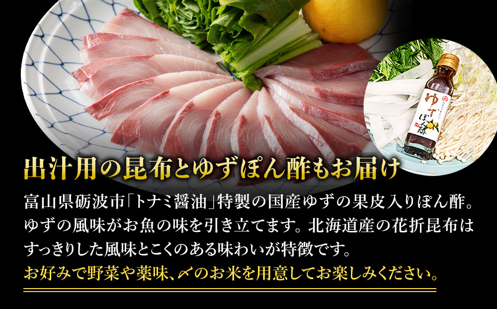 【数量限定】 ひみ寒ぶりしゃぶしゃぶ用２００ｇ×２（だ