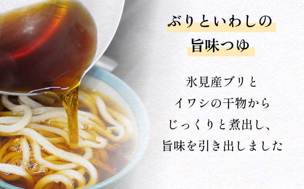 半生手打ちうどんと鰤と鰯の旨味つゆセット　| 手打ち う