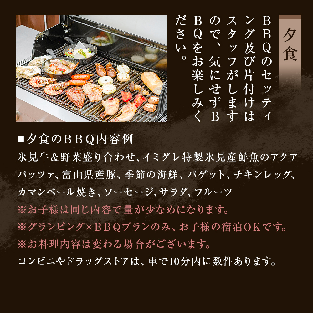 グランピング×ＢＢＱ【１泊２食】ペアチケット 富山県 氷