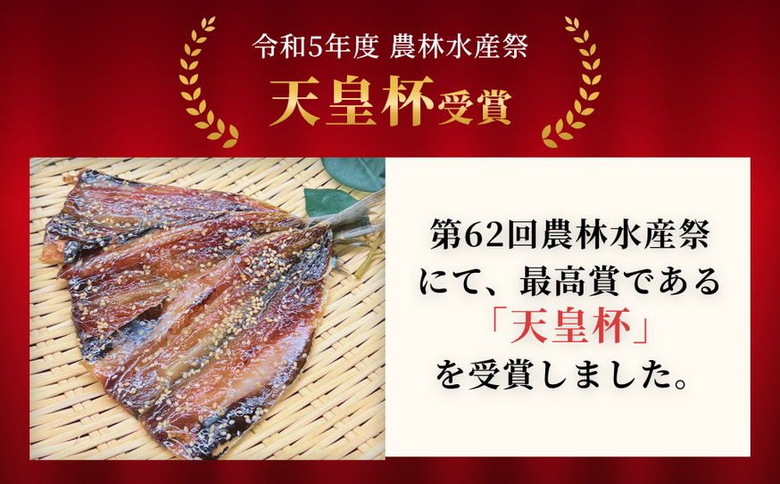 天皇杯受賞！「とろ旨氷見いわし」5袋セット | みりん干し 