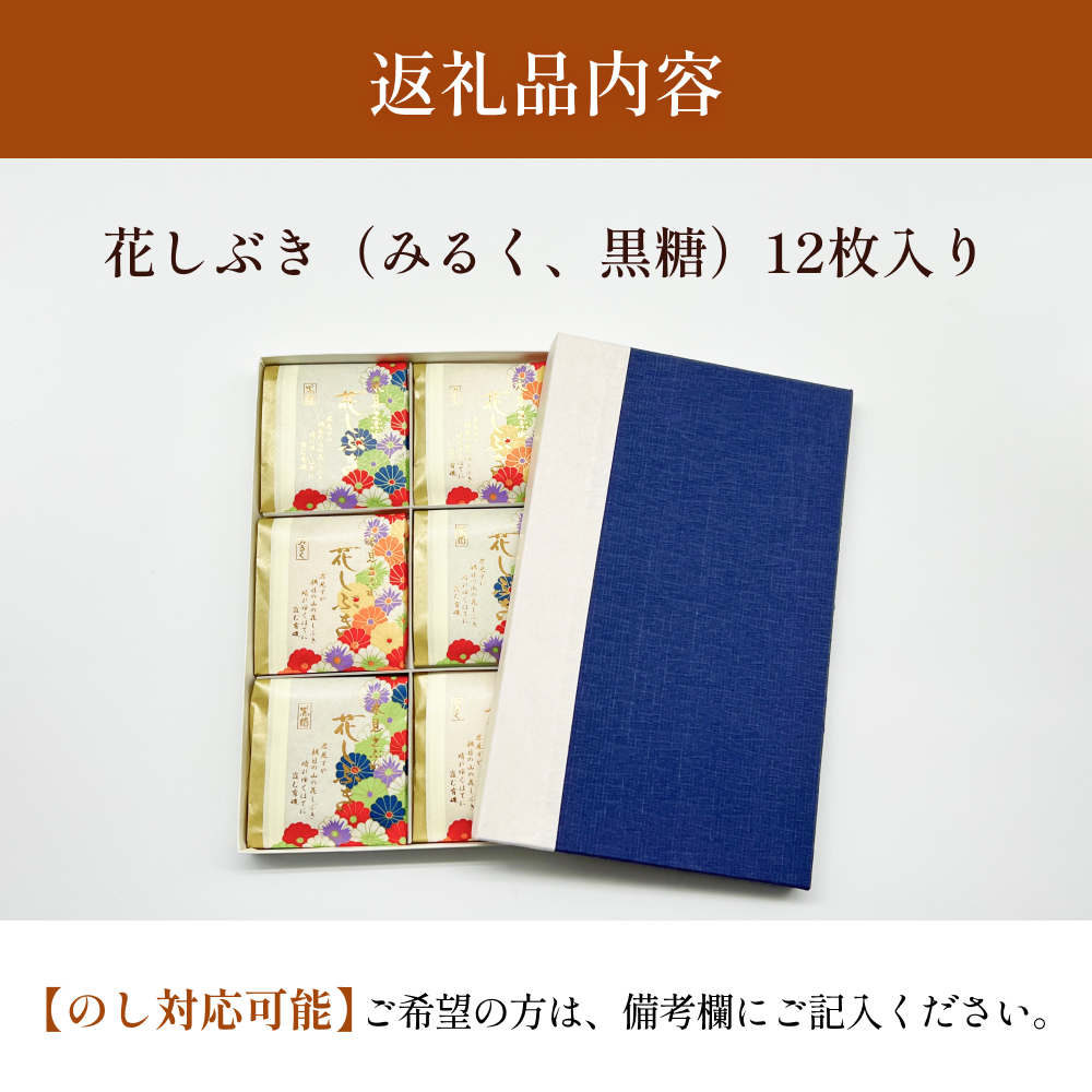 井上菓子舗 サブレ 花しぶき 12枚入り
