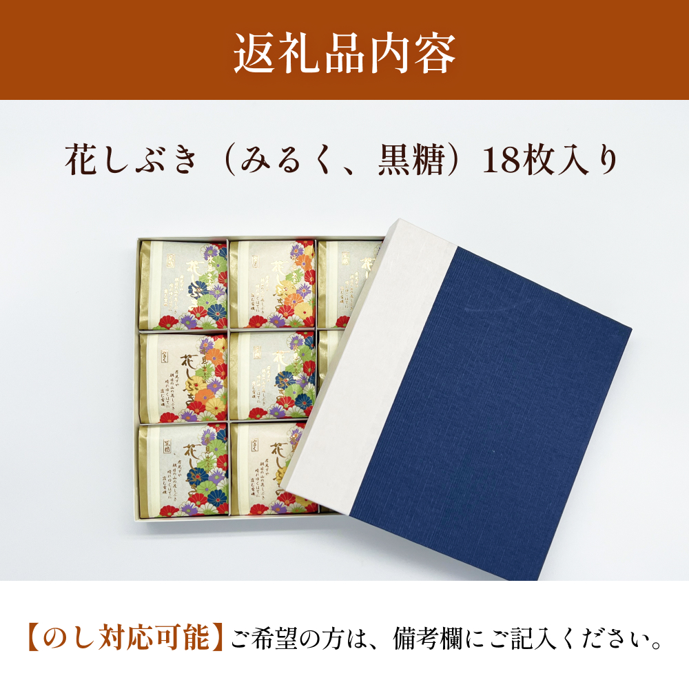 井上菓子舗 サブレ 花しぶき 18枚入り