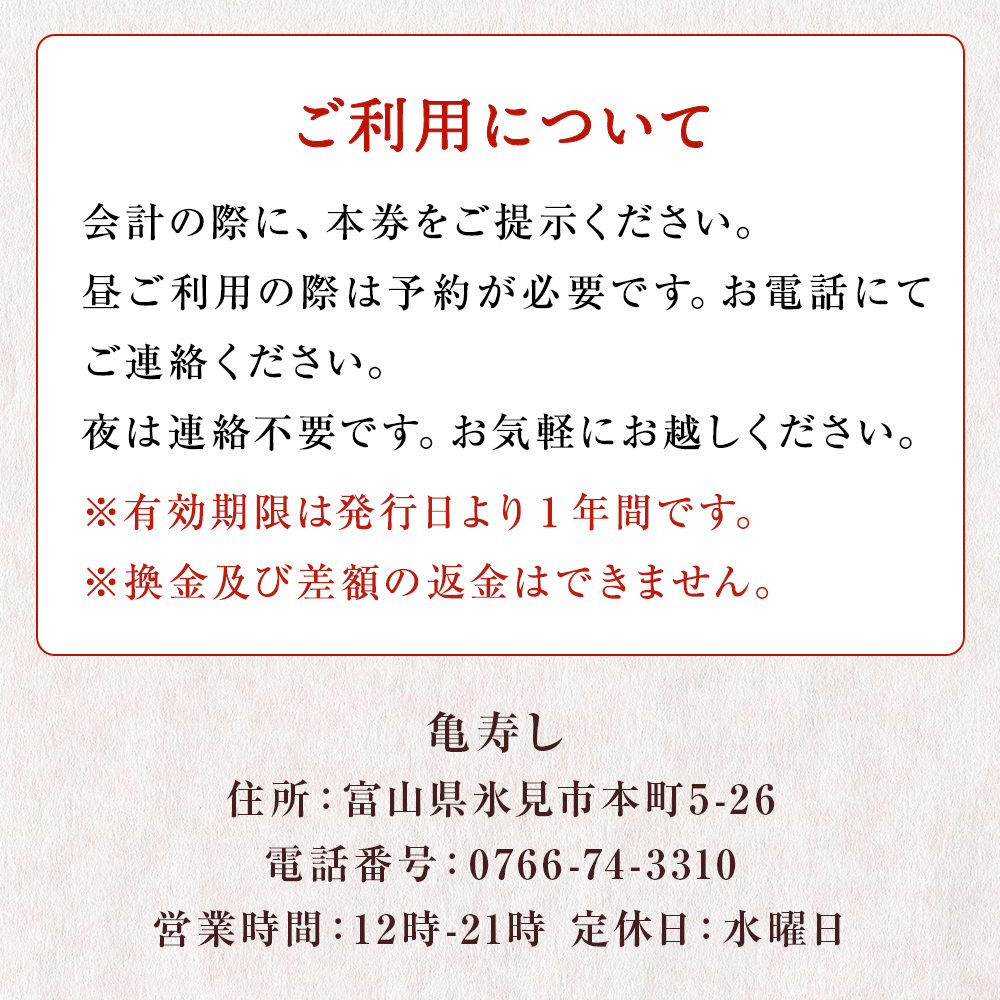 富山県氷見市 亀寿し 食事補助券 3000円分 富山県 氷見市 寿