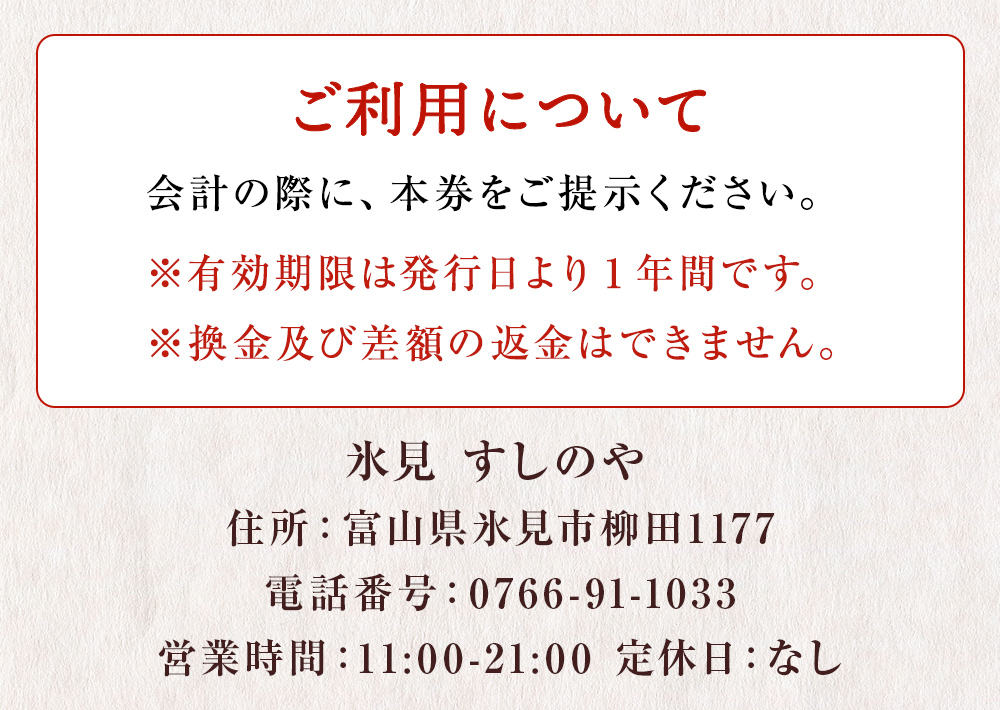 富山県氷見市 氷見 すしのや 食事補助券 10000円分 富山県 氷