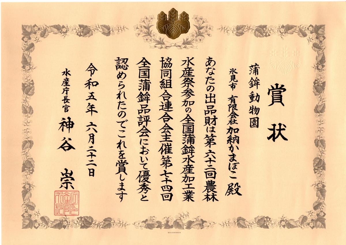 加納かまぼこ店のかまぼこ動物園（5匹セット） 富山県 氷