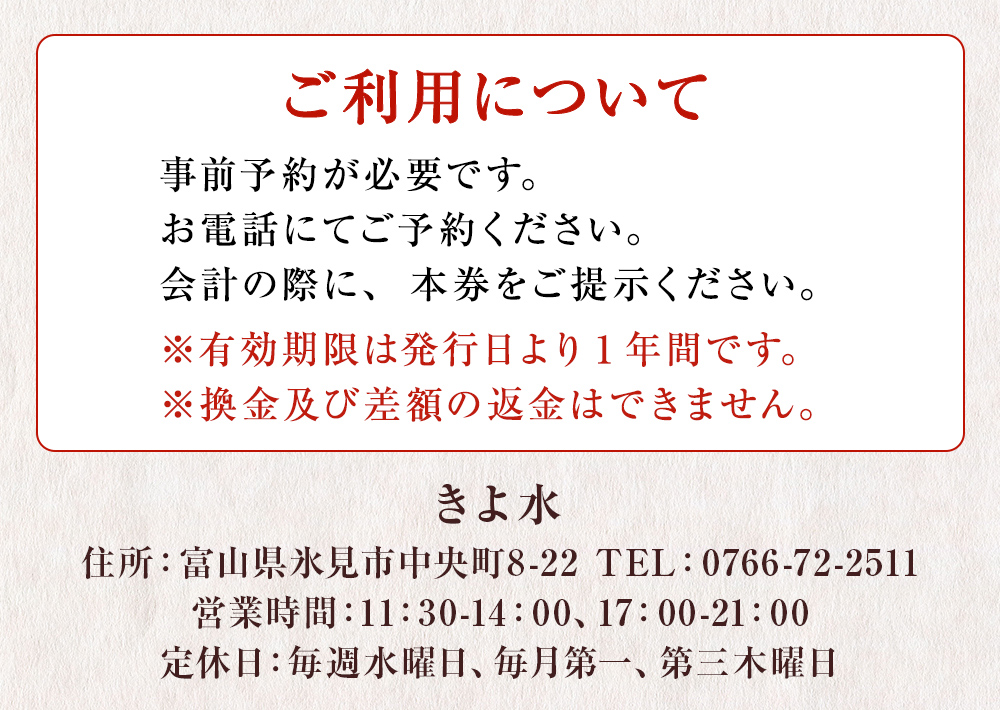 富山県氷見市　鮨処きよ水　食事補助券  10000円分 富山県 