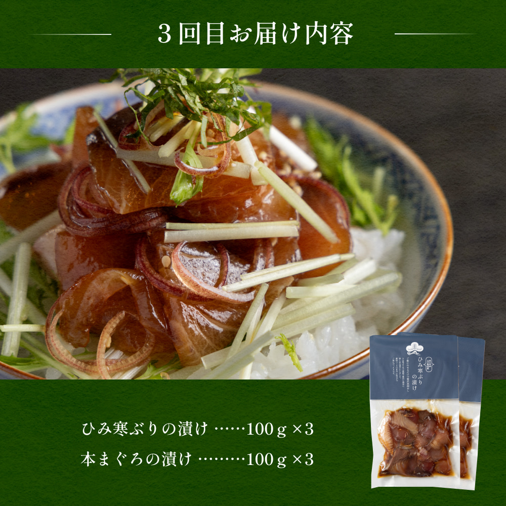 【定期便全3回】ひみ寒ぶり食べ尽くし産地直送便 富山県 