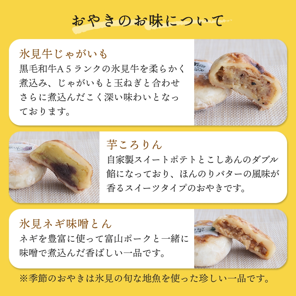 氷見おやき5個詰め合わせセット