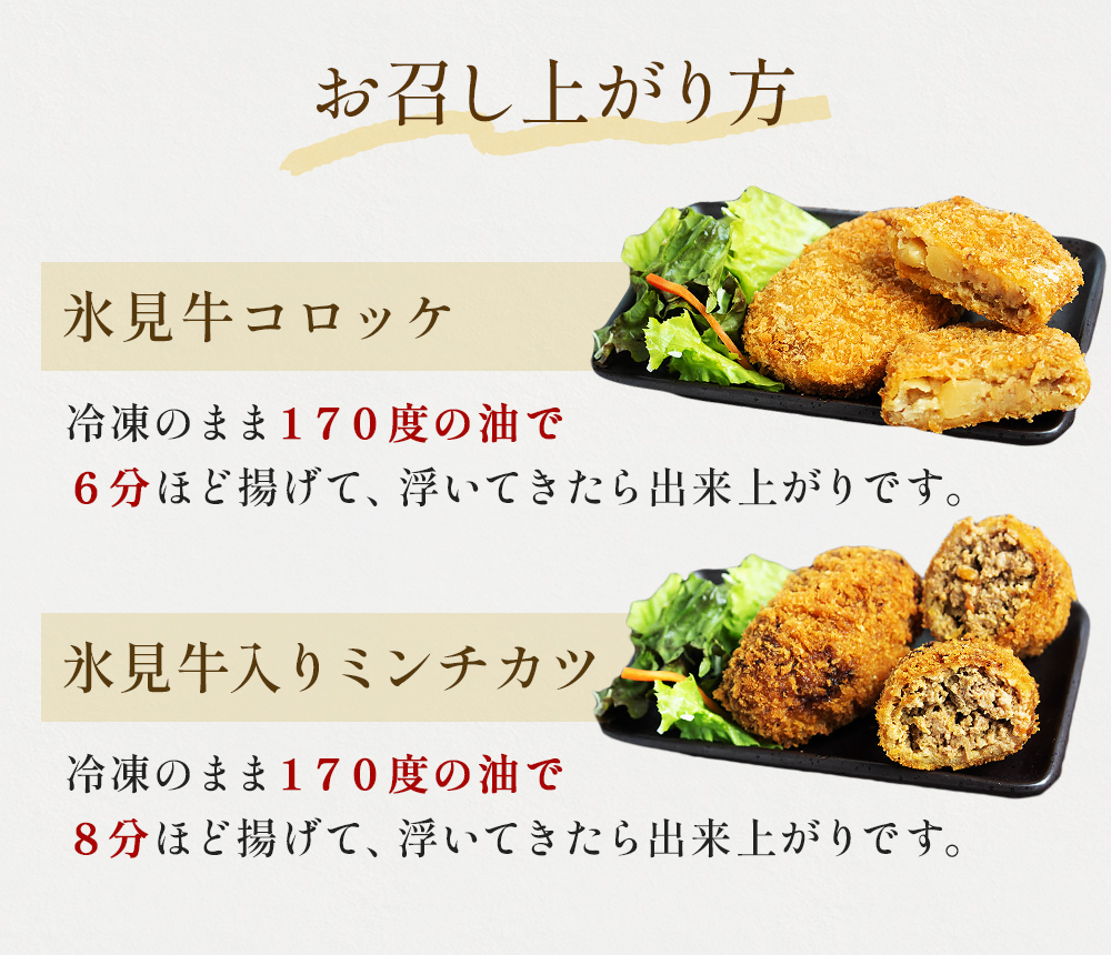 氷見牛コロッケ・氷見牛入りミンチカツセット 合計16個 富