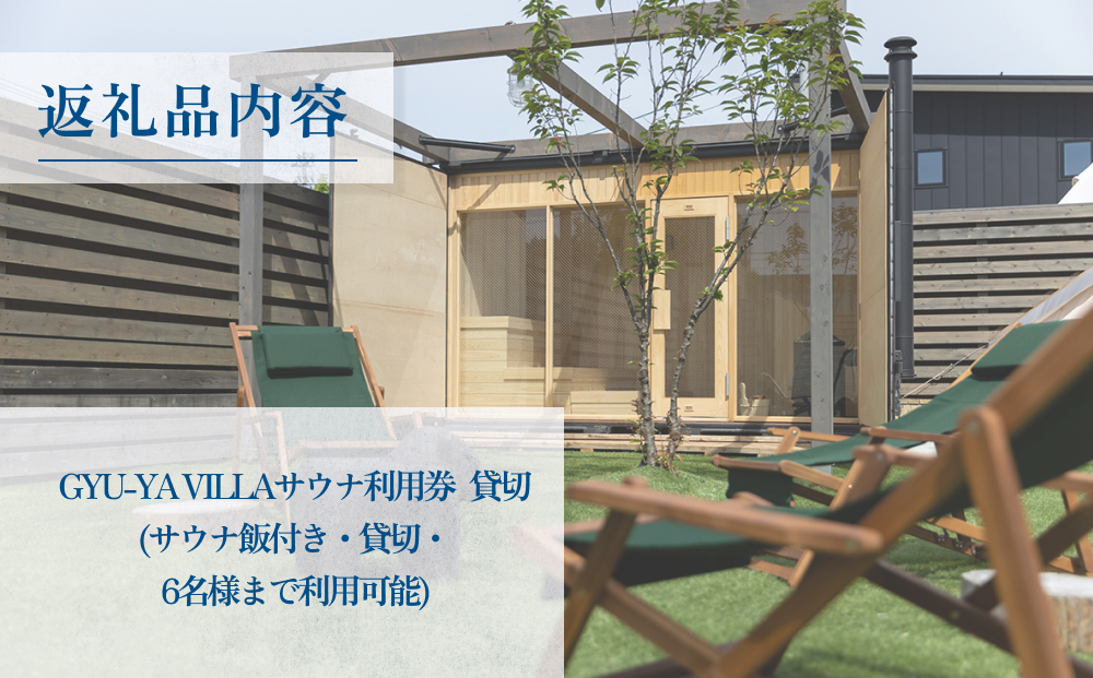 セルフロウリュ可能な薪焚きプライベートサウナ利用券（