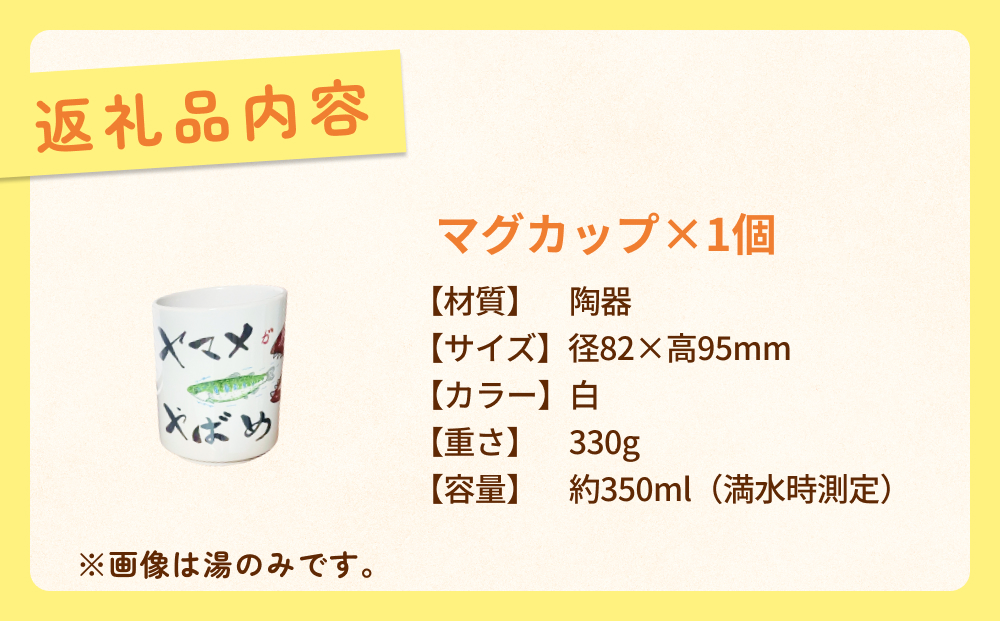 オリジナル氷見デザイン！マグカップ　1個 富山県 氷見市 
