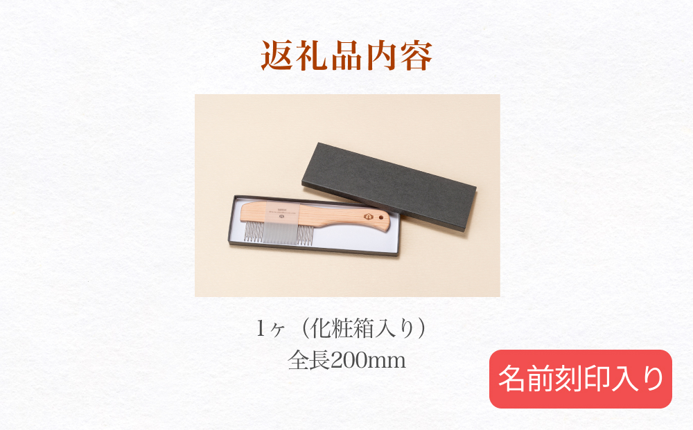 StainlessWoodCombわんにゃん(ステンレスウッドコームわんにゃ