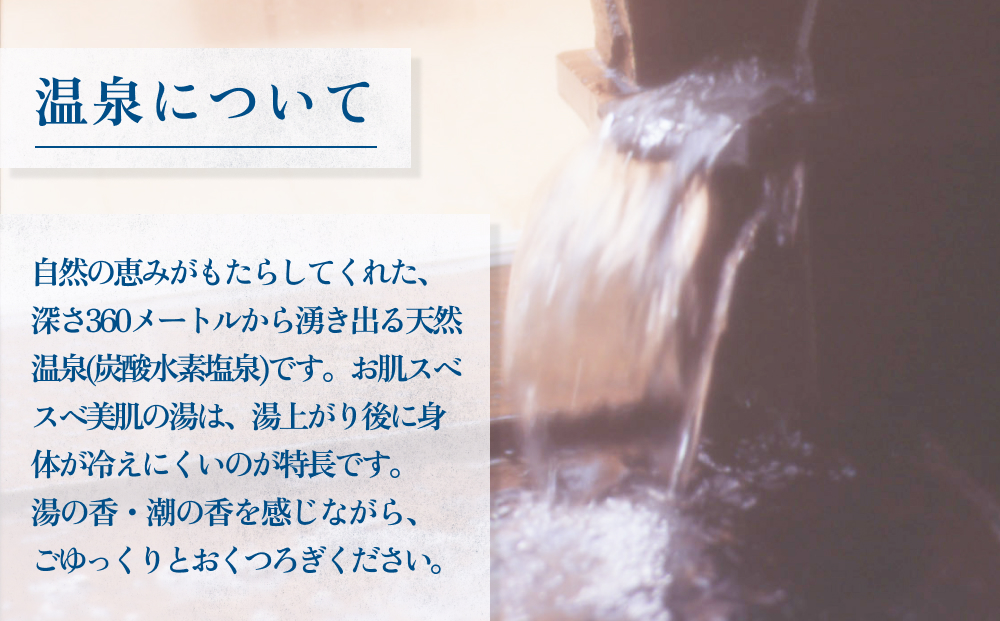 「氷見温泉郷 みろくの湯の宿 こーざぶろう」宿泊・食事補