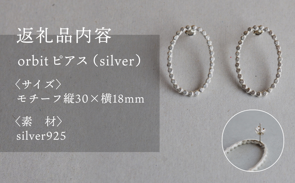 orbit ピアス(silver) 富山県 氷見市 アクセサリー ピアス ハン