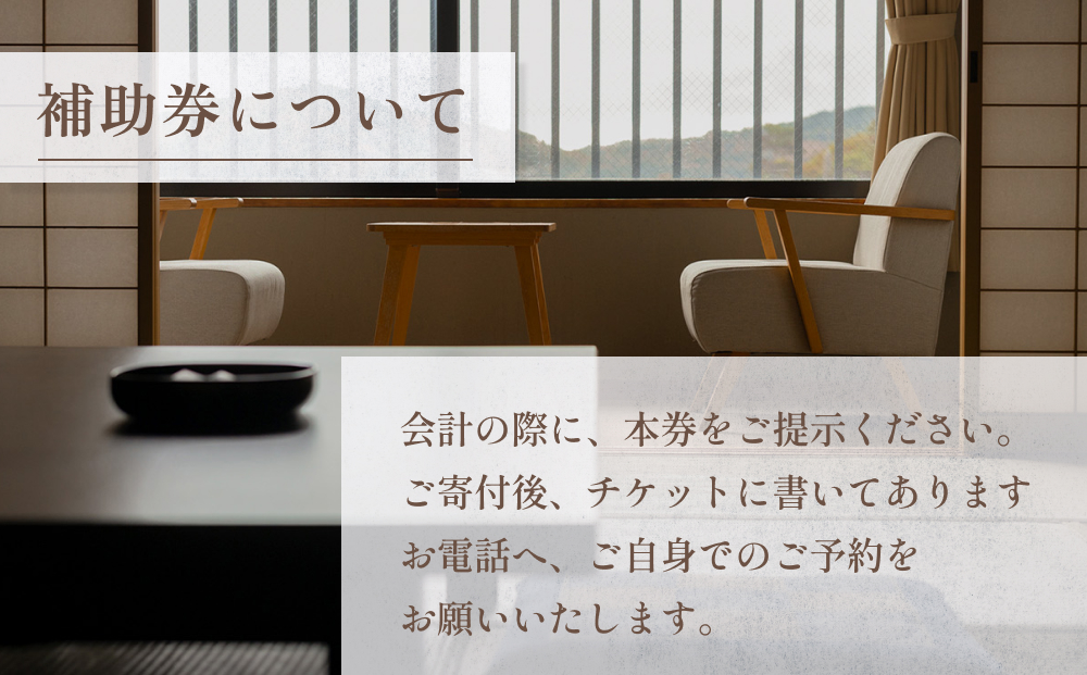 粋な民宿美岬 宿泊補助券 5,000円分 富山県 氷見市 観光 旅行