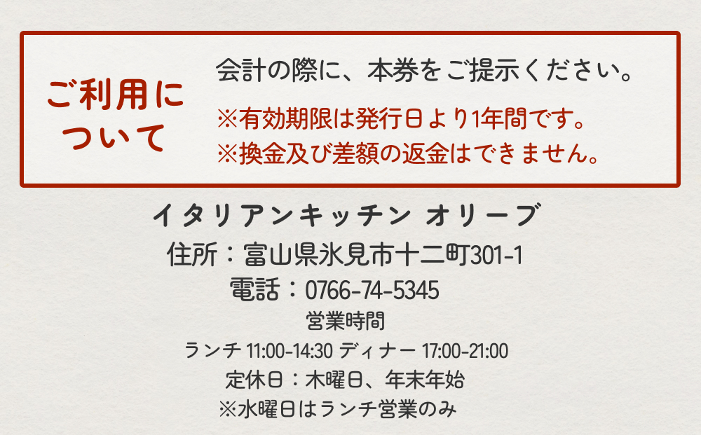 イタリアンキッチン オリーブ お食事補助券 10,000円分｜食