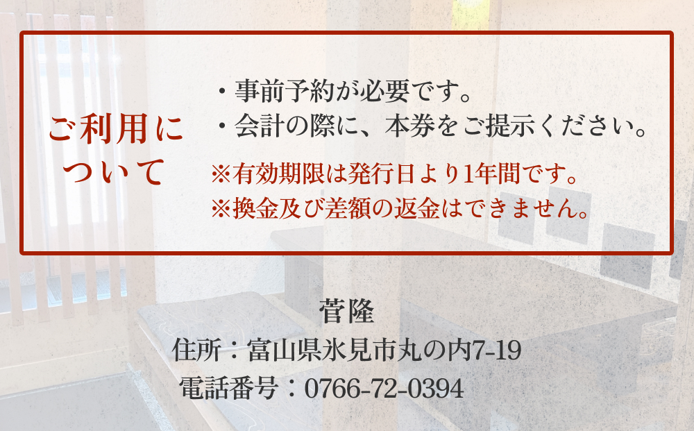 菅隆 食事補助券 10,000円 富山県 氷見市 観光 旅行 寿司 ディ