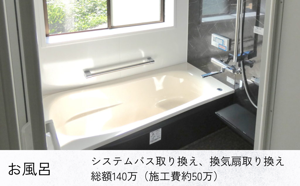 【氷見市内住宅限定】リフォーム補助券 100万円分 富山県 