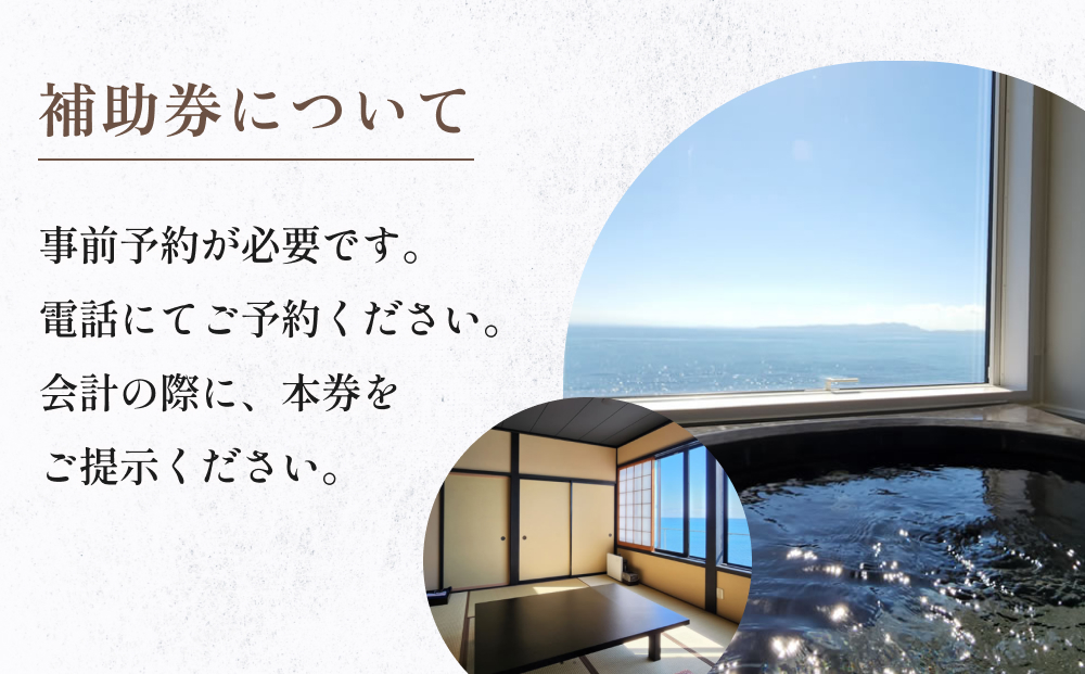 創作割烹潮乃美 利用補助券 5,000円 富山県 氷見市 宿泊 旅行