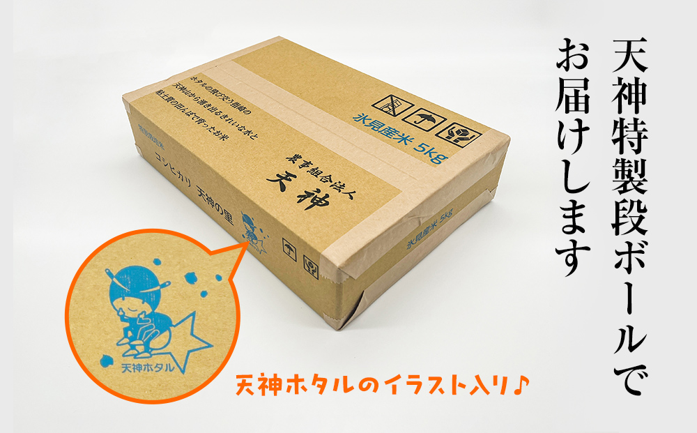 令和7年産 富山県産特別栽培米 コシヒカリ 天神の里２kg×２
