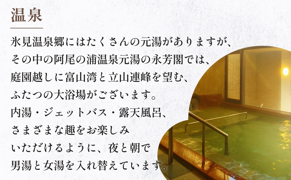 氷見温泉郷 魚巡りの宿 永芳閣　利用補助券 2万円分 富山県