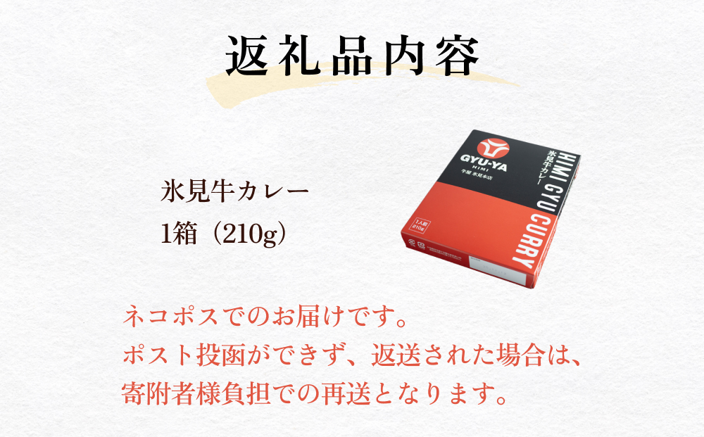 氷見牛カレー（レトルト） １箱 富山県 氷見市 カレー 湯煎