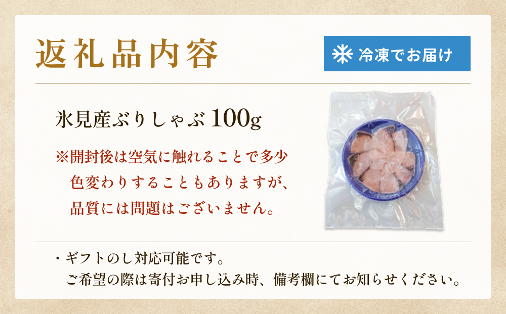 天然ぶり使用鰤しゃぶ１００g 富山県 氷見市 ぶりしゃぶ 鍋