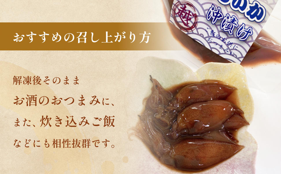 ホタルイカ沖漬け 120g×2個 富山県 氷見市 ほたるいか 沖漬