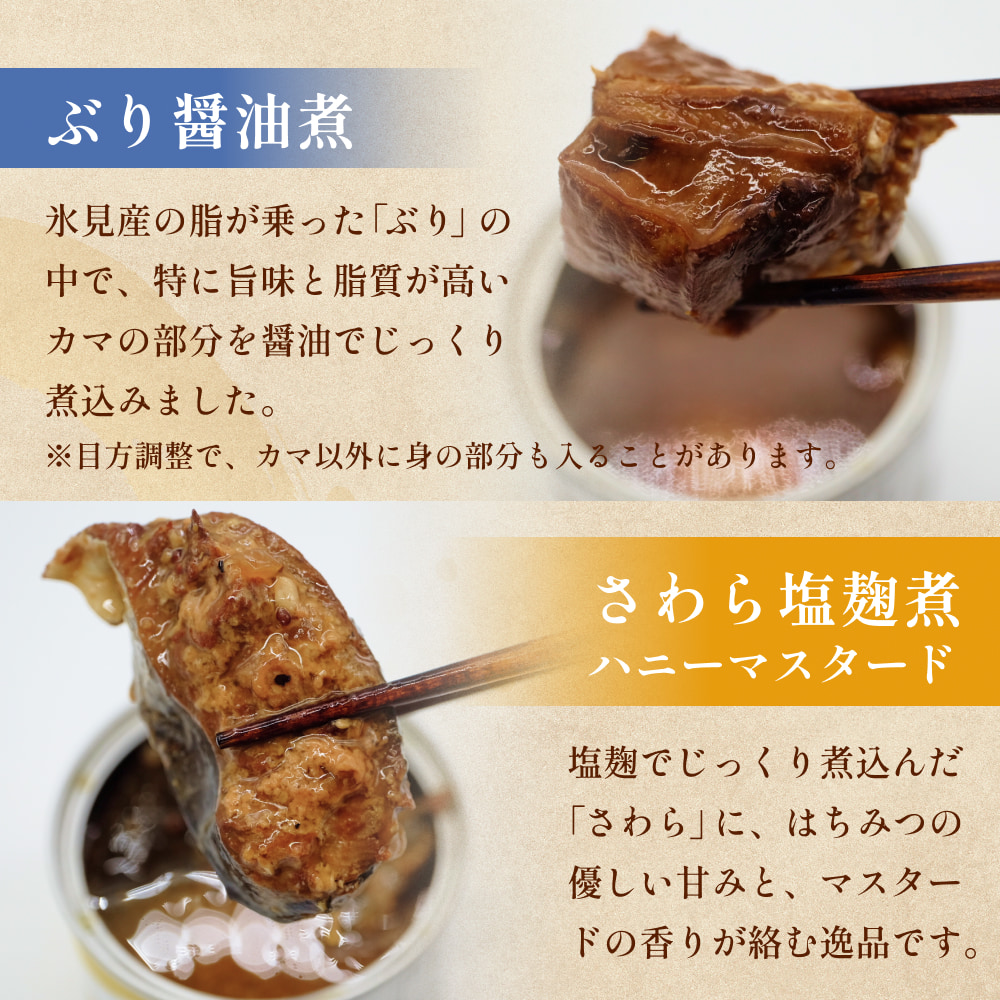 越田商店 缶詰４種各1缶 ＜さば味噌煮・さば梅煮・ さわら