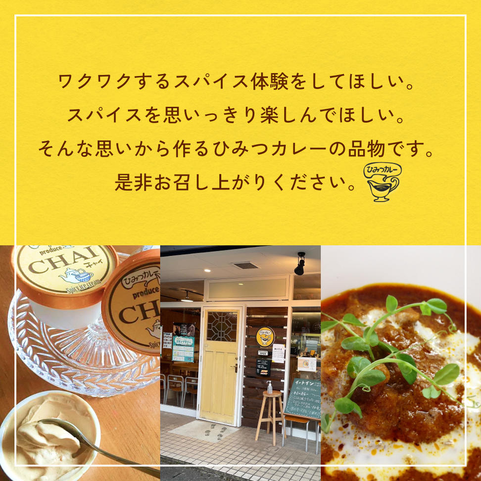 カレー屋さんのチャイアイス6個セット 富山県 氷見市 ジェ