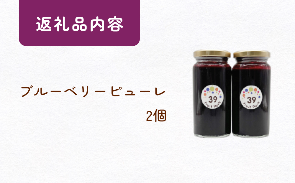 ブルーベリーピューレ 150g×2個 富山県 氷見市 ブルーベリー