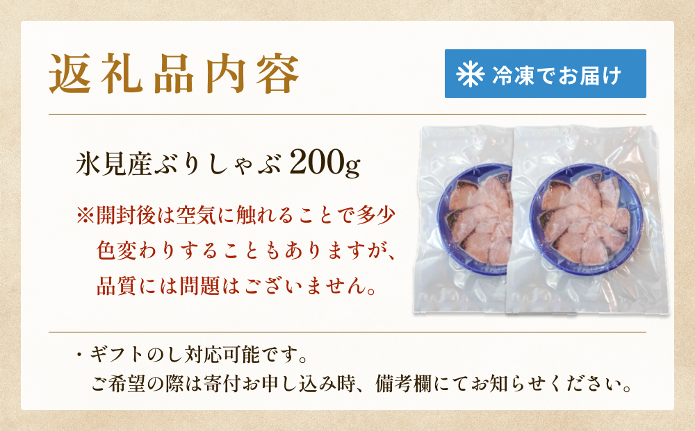 天然ぶり使用鰤しゃぶ２００g 富山県 氷見市 ぶりしゃぶ 鍋