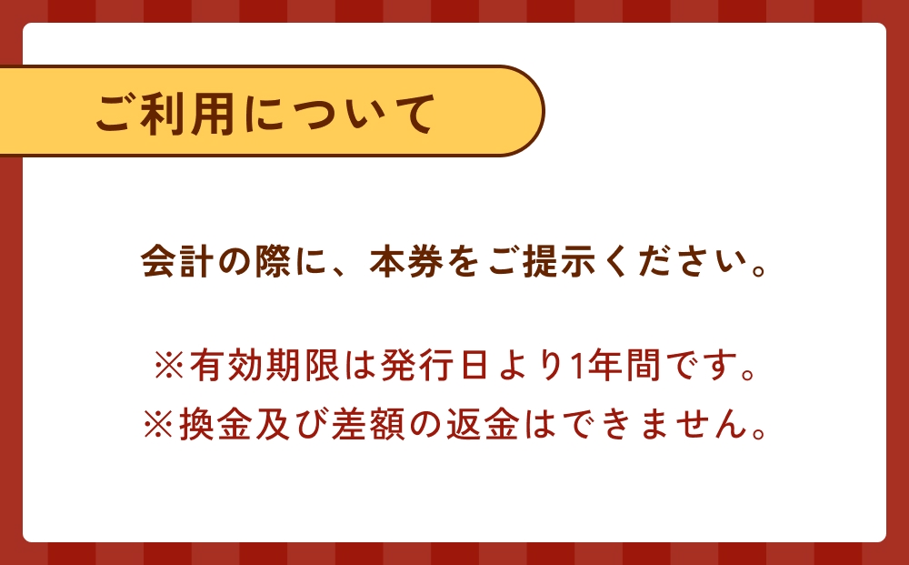 レストハウス ツーロン 食事補助券 5,000円分 富山県 氷見市 