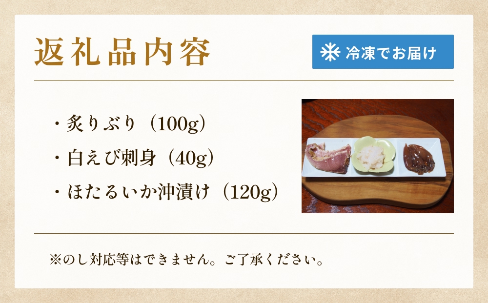 富山湾三大名産ぶり・ほたるいか・白えびのセット 富山県 