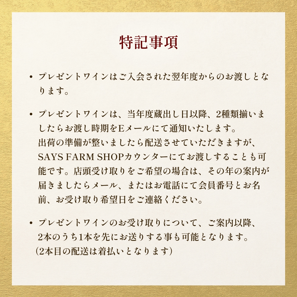 ＜先行予約＞SAYSFARM オーナークラブ会員 富山県 氷見市 ワ