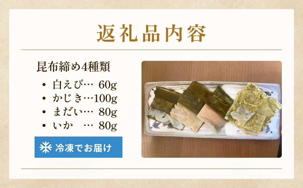 越田商店　昆布締め詰め合わせセット 富山県 氷見市 刺身 