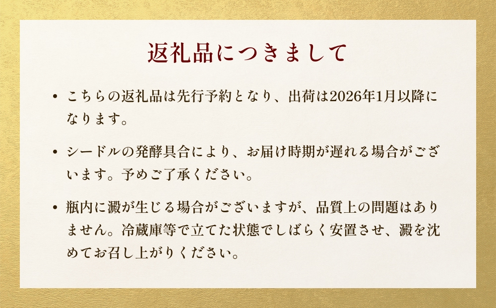 ＜先行予約＞SAYS FARM シードル 750×2本セット 富山県 氷見市 