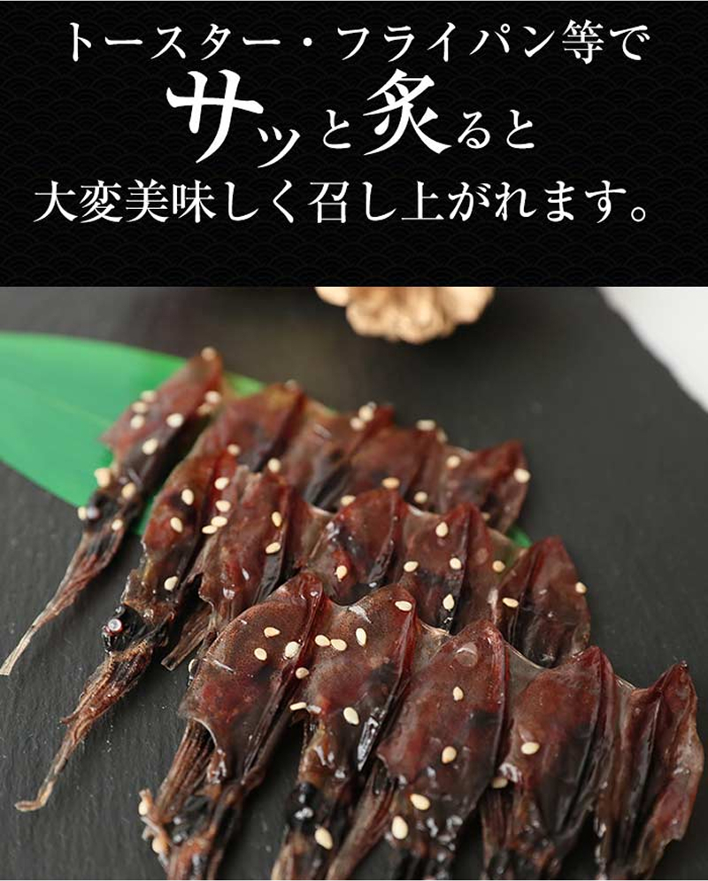 ホタルイカ みりん干し × 5袋 富山県 氷見市 ほたるいか 干