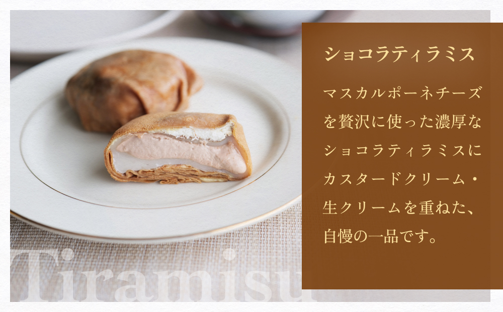 ゆきどけクレープもち　詰め合わせ 3種類 各1 クレープ ス