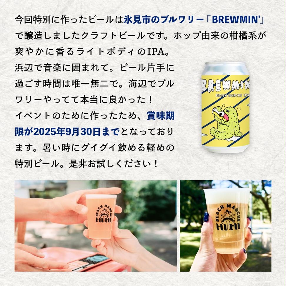 ＜訳あり＞ビーチマルシェビール360ml×6本 ＜賞味期限9月30