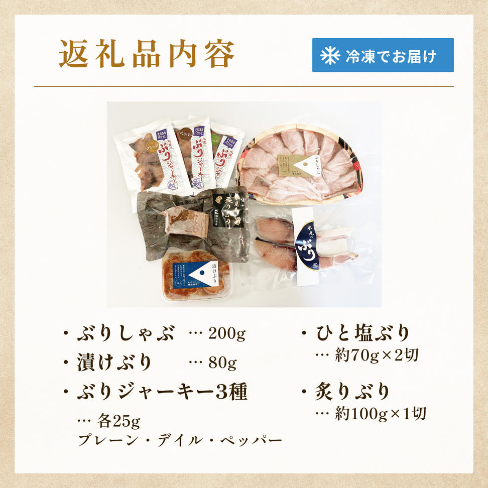 氷見ぶり三昧・極 鰤 ブリ 漬け ジャーキー 富山県 氷見市 