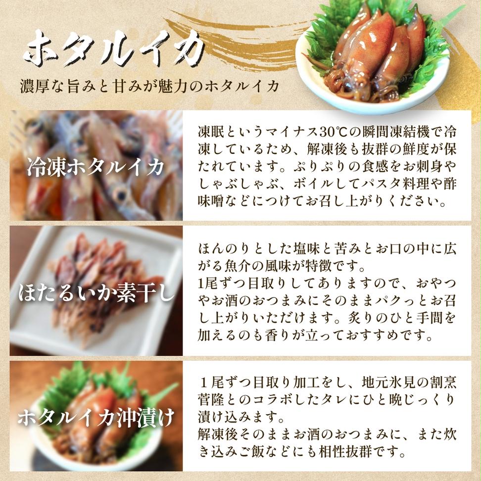 富山湾三大名物・極 鰤 ホタルイカ 白えび つめ合わせ ブリ