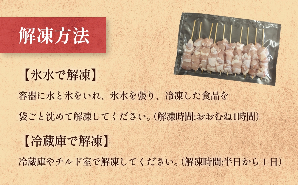 桜姫鶏 焼き鳥（20本入り） 焼き鳥 冷凍 バーベキュー 肉 国