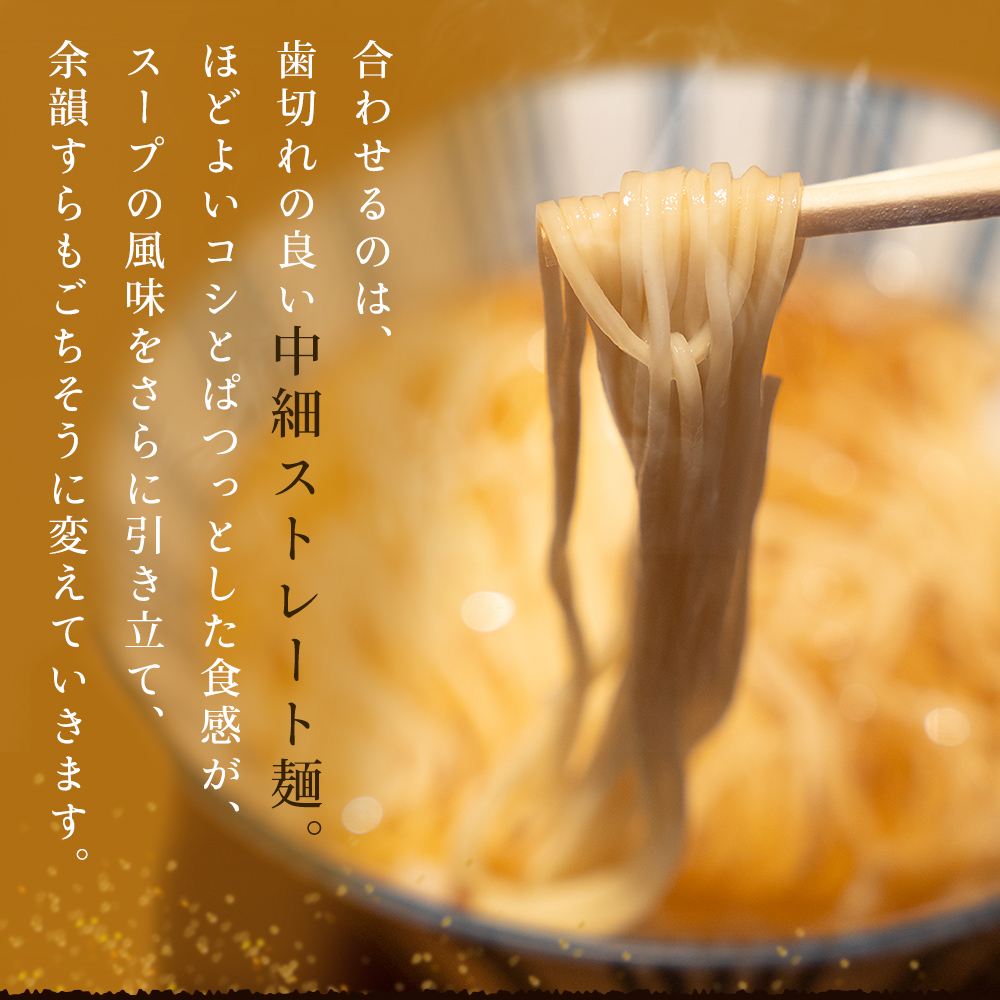 貪瞋癡 ラーメンセット 3食入×2袋 ラーメン 冷凍 お取り寄