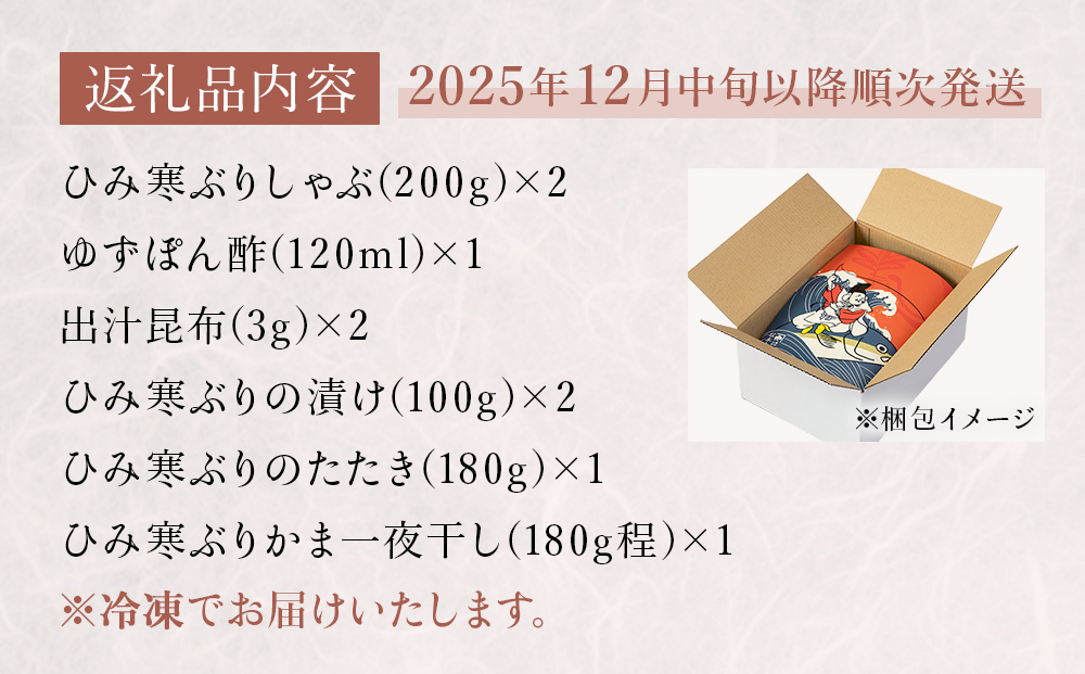 【先行予約】ひみ寒ぶり食べ尽くしセット【2025年12月中旬