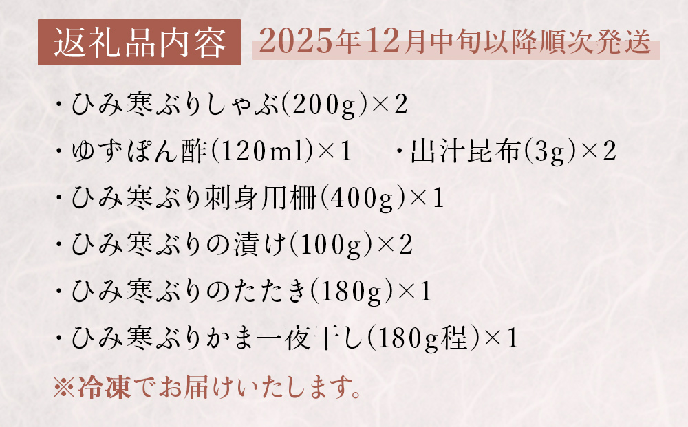 【先行予約】ひみ寒ぶり贅沢三昧五撰【2025年12月中旬以降