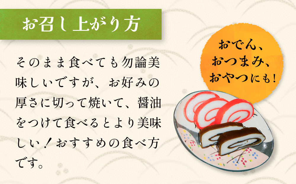 富山の定番かまぼこ お試し3種セット 赤巻 昆布巻 焼チーズ