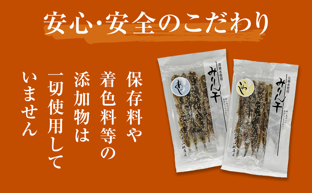 氷見・江政商店のみりん干2種詰め合わせ（いわし・あじ）