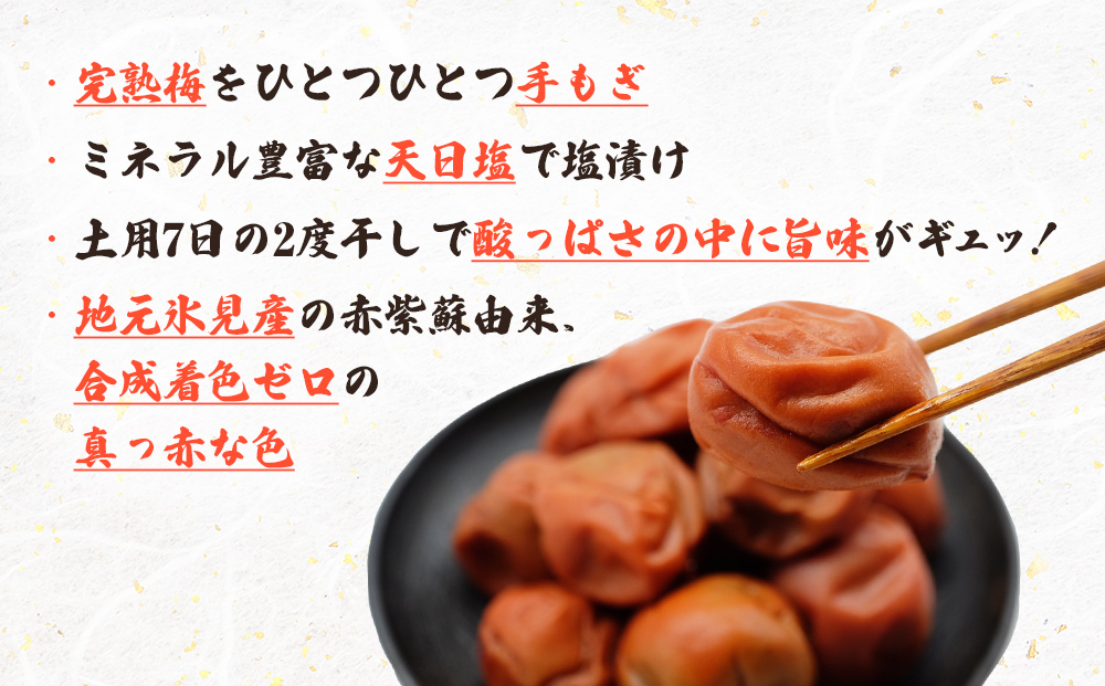 梅干し お米（10kg）付き！｜　富山県 氷見市 固定種 稲積梅